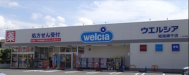 ウェルシア姫路網干店