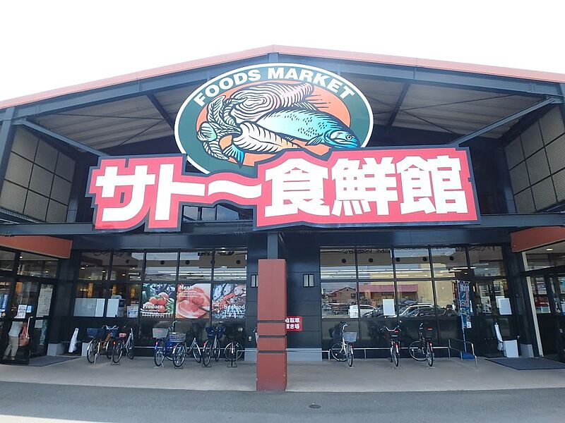 【買い物】サトー食鮮館　山田店