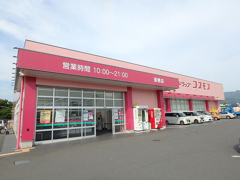 【買い物】ディスカウントドラッグコスモス須恵店