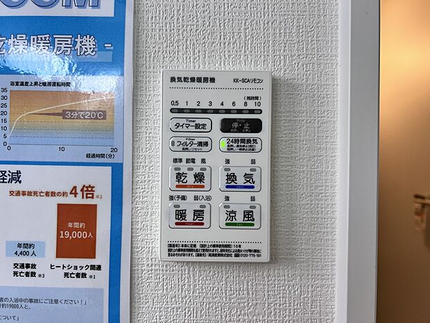 【冷暖房・空調設備】浴室暖房換気乾燥機