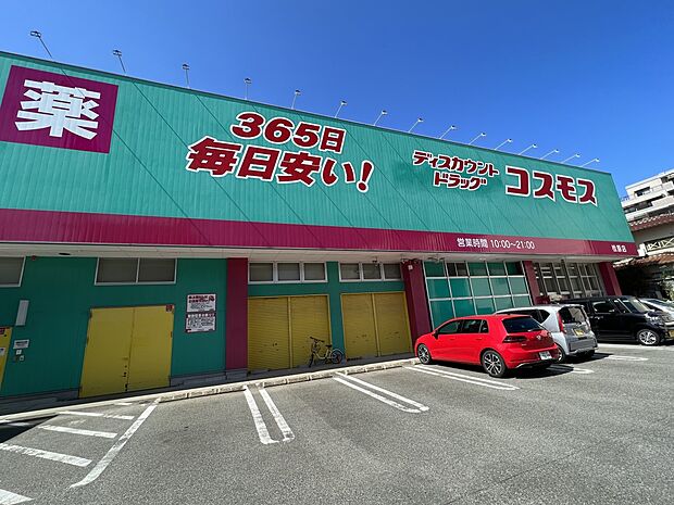ドラッグストアコスモス 桧原店（約1,100m・徒歩14分）