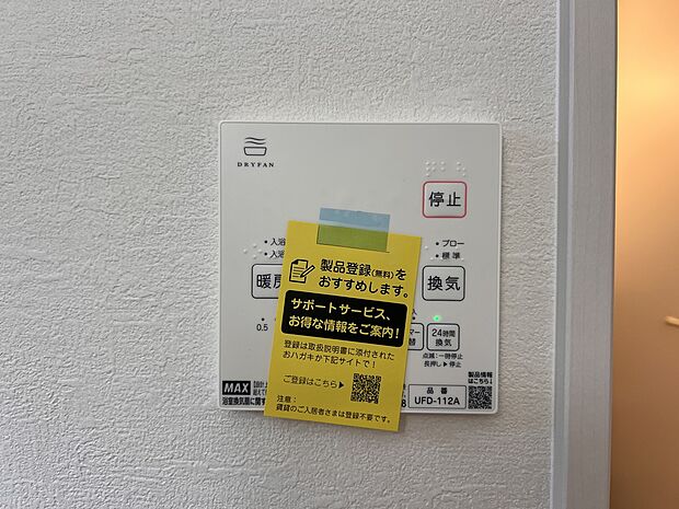 【冷暖房・空調設備】浴室暖房換気乾燥機