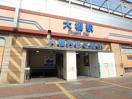 天神大牟田線　大橋駅 2600m(33分)