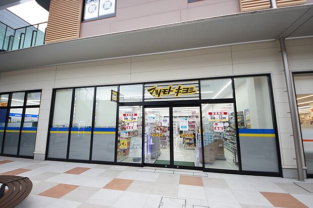 ドラッグストア マツモトキヨシ BRANCH福岡下原店（約900m・徒歩12分）