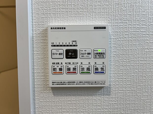 【冷暖房・空調設備】浴室暖房換気乾燥機
