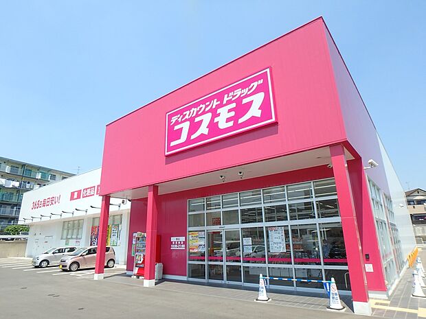 ドラッグストアコスモス 紫店(約1,800m・徒歩23分)