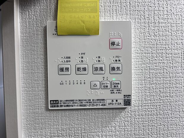 【冷暖房・空調設備】入浴後の水滴や湿気を排出し、カビの発生やにおいを抑制する暖房浴室乾燥機。雨の日の洗濯物にも便利です(同仕様)