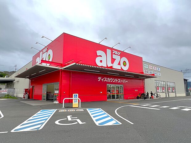 アルゾ 宇美店（約900m・徒歩12分）