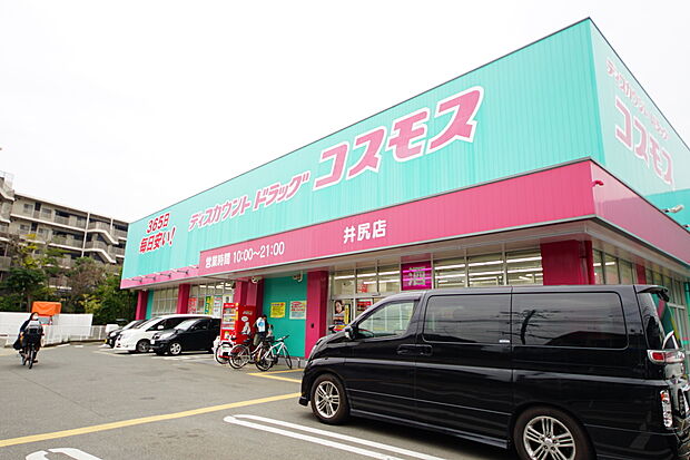 ドラッグストアコスモス井尻店（約400m・徒歩5分）