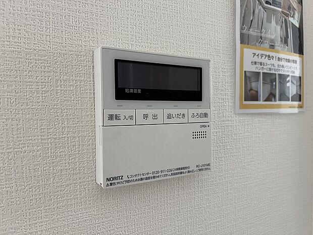 【発電・温水設備】湯量・湯温の設定、そして保温までワンタッチのフルオートバス。便利な追い炊き機能付きです。(同仕様)