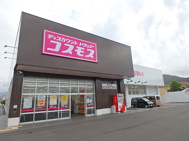 ドラッグストアコスモス 野方店（約600m・徒歩8分）