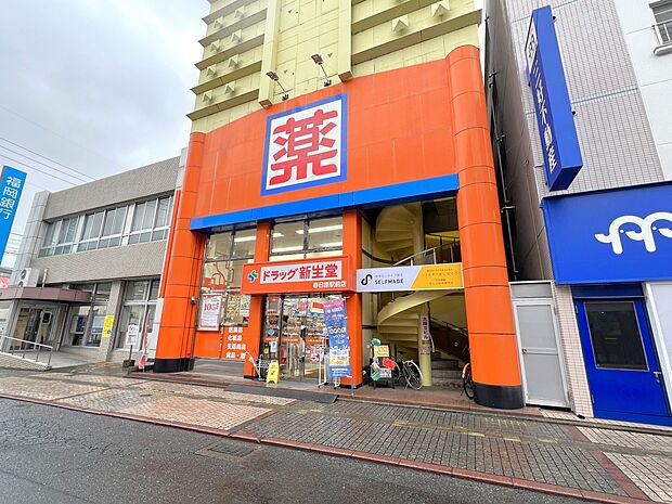 ドラッグ新生堂 春日原駅前店(約600m・徒歩8分)