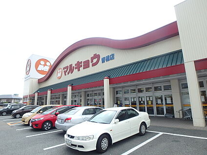 マルキョウ香椎店 700m(9分)