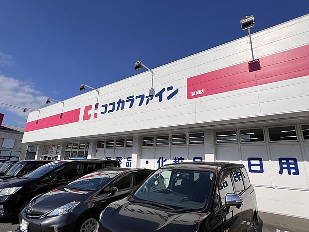 ココカラファイン諸岡店（約400m・徒歩5分）