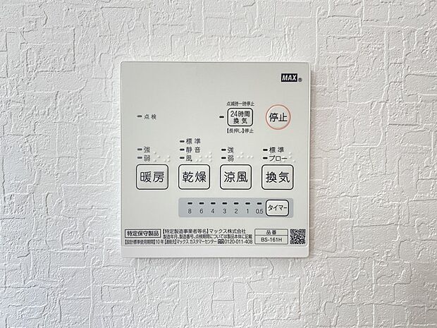 【冷暖房・空調設備】浴室暖房換気乾燥機(同仕様)