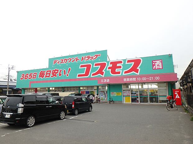 ドラッグストアコスモス 三苫店（約1,100m・徒歩14分）