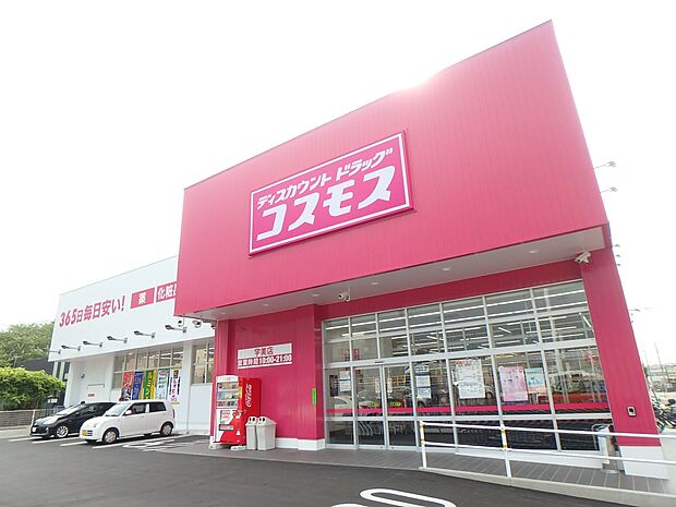 ドラッグストアコスモス 宇美店(約900m・徒歩12分)