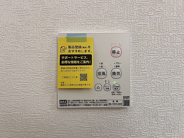 【冷暖房・空調設備】入浴後の水滴や湿気を排出し、カビの発生やにおいを抑制する暖房浴室乾燥機。雨の日の洗濯物にも便利です