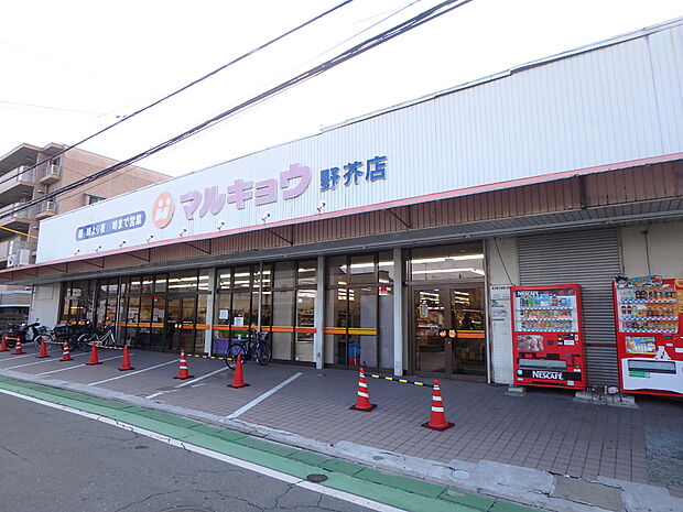 マルキョウ野芥店(約600m・徒歩8分)