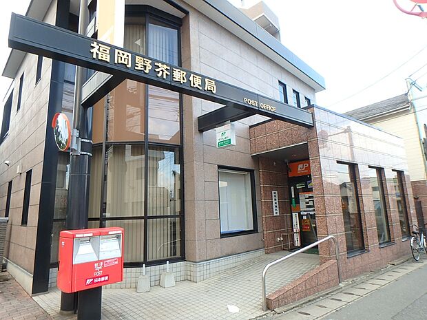 福岡野芥郵便局(約750m・徒歩10分)