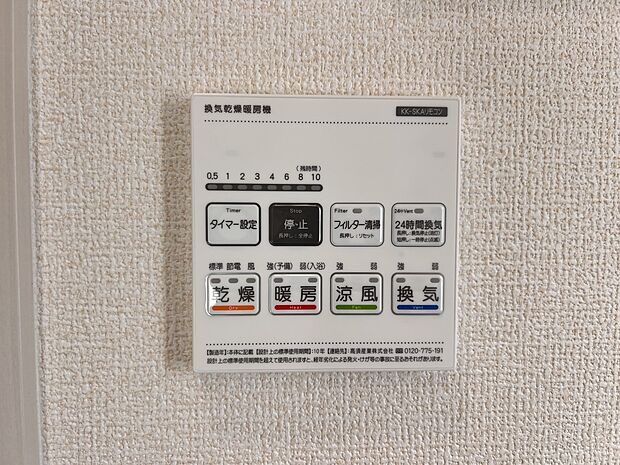【冷暖房・空調設備】入浴後の水滴や湿気を排出し、カビの発生や臭いを抑制する暖房換気乾燥機。雨の日の洗濯物にも効果的です。