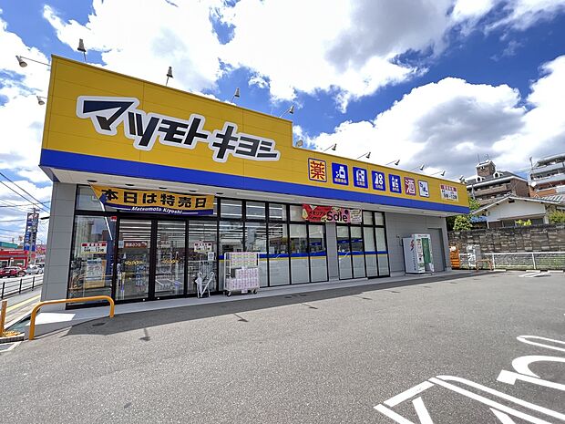 ドラッグストア マツモトキヨシ 長丘店(約600m・徒歩8分)