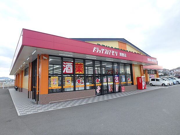 ドラッグストアモリ須恵店(約982m・徒歩13分)