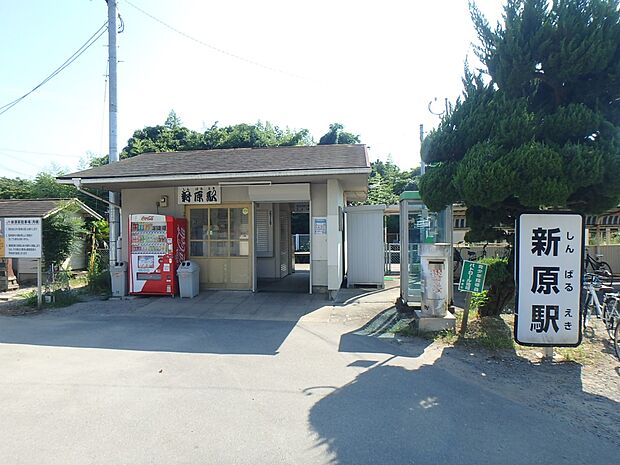 新原駅（約720m・徒歩9分）