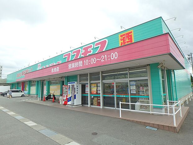 ドラッグストアコスモス　志免店（約2,100m・徒歩27分）