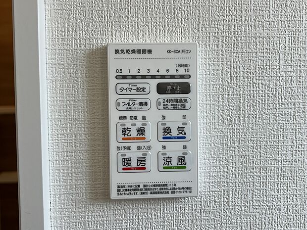 【冷暖房・空調設備】浴室暖房換気乾燥機