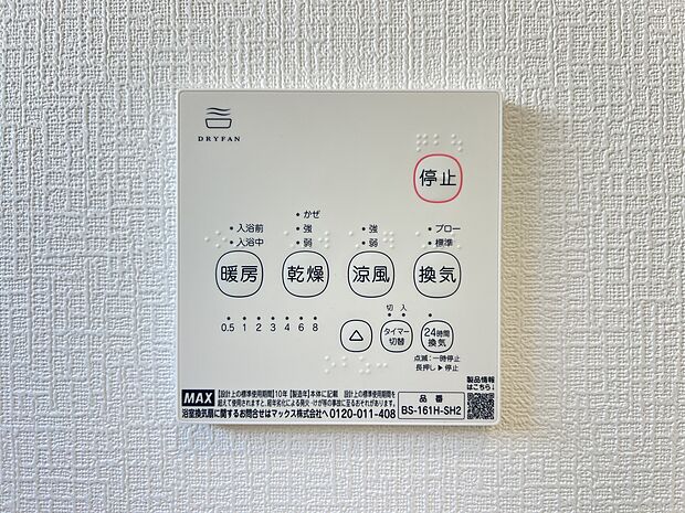【冷暖房・空調設備】入浴後の水滴や湿気を排出し、カビの発生やにおいを抑制する暖房浴室乾燥機。雨の日の洗濯物にも便利です