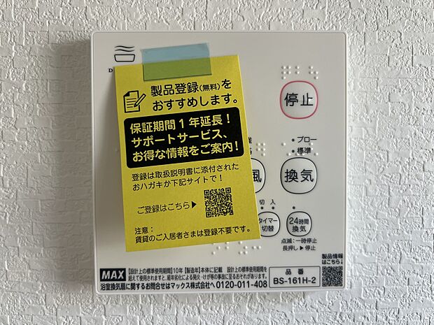 【冷暖房・空調設備】入浴後の水滴や湿気を排出し、カビの発生やにおいを抑制する暖房浴室乾燥機。雨の日の洗濯物にも便利です。