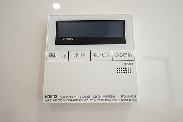 【発電・温水設備】湯量・湯温の設定、そして保温までワンタッチのフルオートバス。便利な追い炊き機能付きです(同仕様)