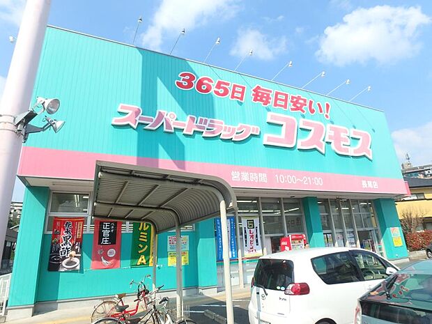 コスモス東入部店（約3,900m・徒歩49分）