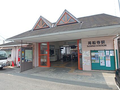 JR筑肥線　周船寺駅 2240m(28分)