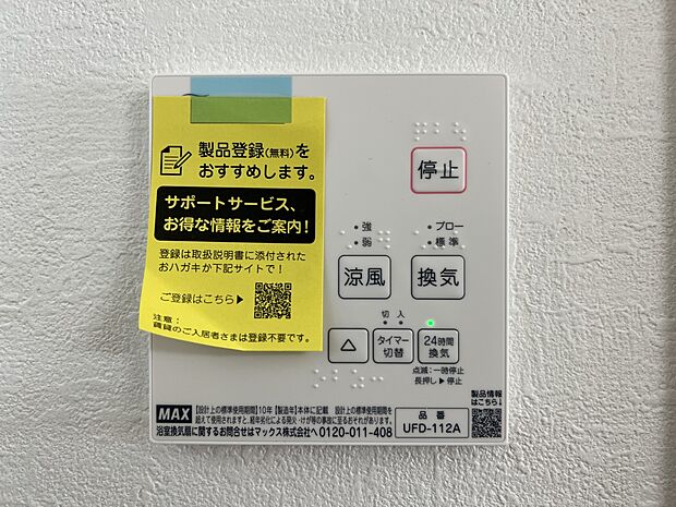 【冷暖房・空調設備】入浴後の水滴や湿気を排出し、カビの発生やにおいを抑制する暖房浴室乾燥機。雨の日の洗濯物にも便利です(同仕様)