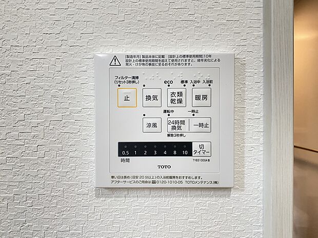 【その他設備】浴室暖房乾燥機(同仕様)
