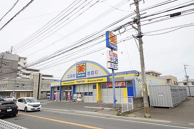 ドラッグストア マツモトキヨシ 今宿店(約600m・徒歩8分)