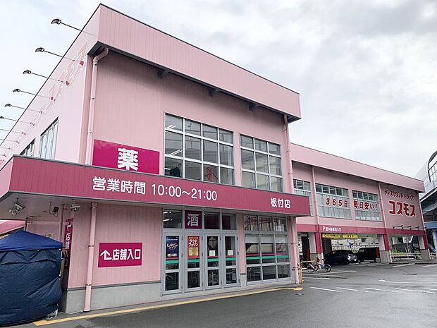ドラッグストアコスモス板付店（約1,900m・徒歩24分）