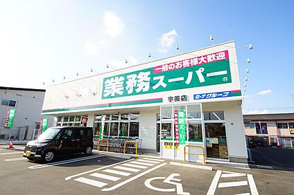 業務スーパー宇美店 1507m(19分)