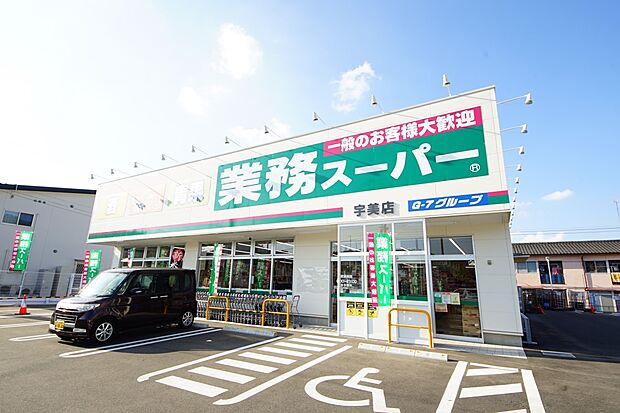 業務スーパー宇美店（約1,507m・徒歩19分）