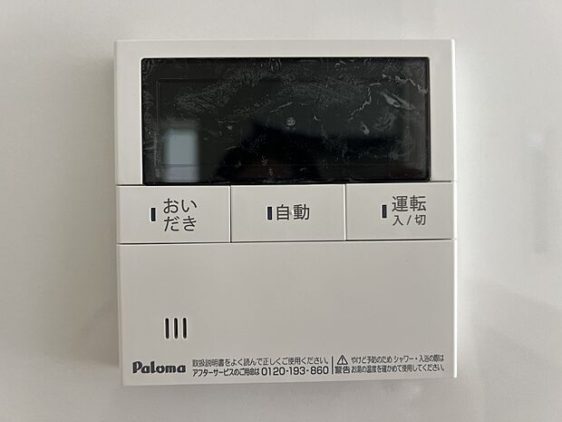 【発電・温水設備】オートバスシステム