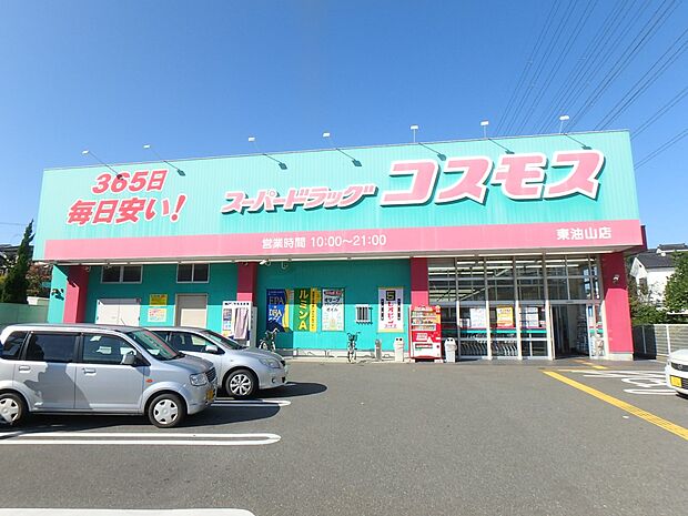ドラッグストアコスモス 東油山店（約600m・徒歩8分）