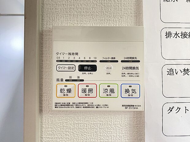 【冷暖房・空調設備】浴室暖房換気乾燥機(同仕様)