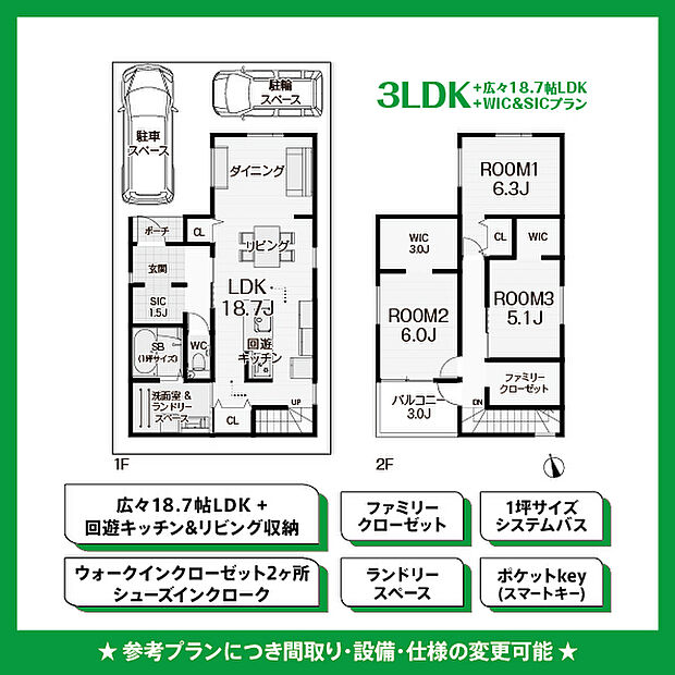 【参考プラン間取り】建物価格1870万円、建物面積105.7m2※間取り・外観デザイン・設備変更可能(お客様のご希望・ご要望に合ったプランをご提案致しますので、まずはお気軽にご相談ください)