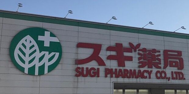 スギ薬局(約1,350m)
