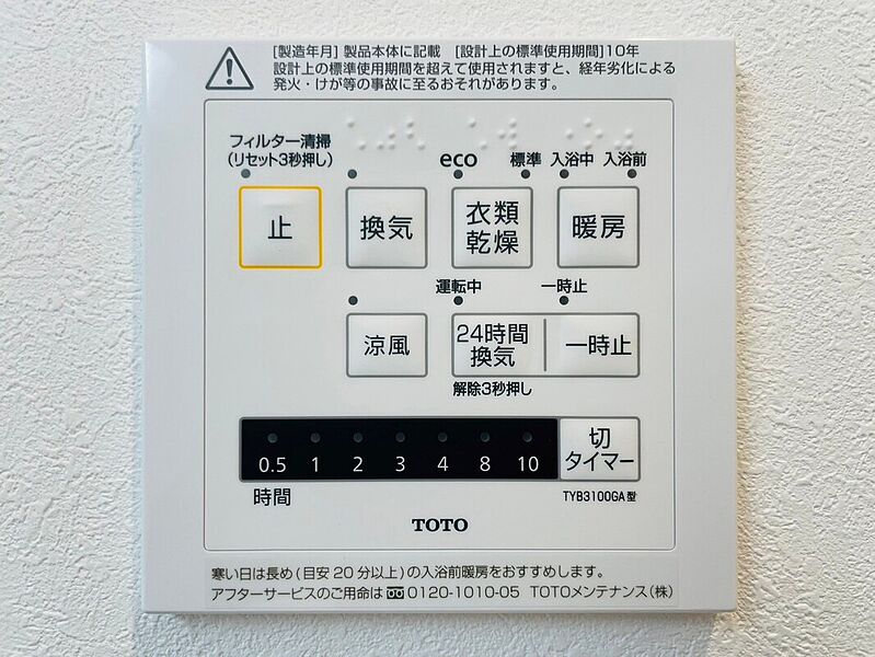 浴室換気乾燥暖房機