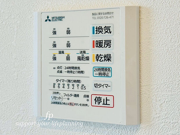 【浴室換気乾燥暖房機】雨の日や湿気の多い梅雨時期など、洗濯物が乾き難い時期に重宝する浴室換気乾燥機。乾燥機能だけではなく、冬場の浴室内の寒暖差を緩和する暖房機能も標準装備。ヒートショック対策に一役買います。