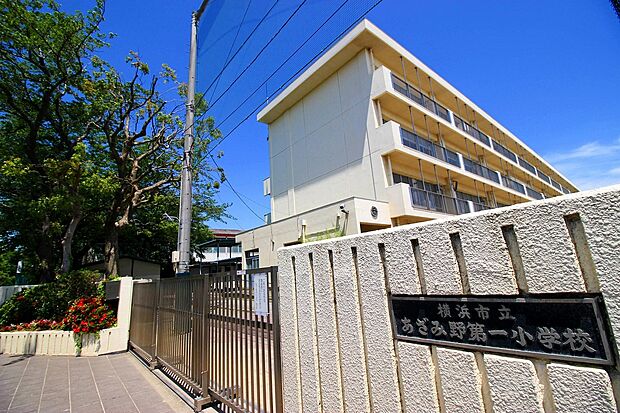 横浜市立あざみ野第一小学校（約850m）