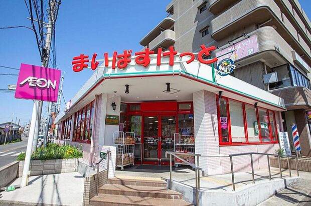 まいばすけっと田奈駅前店(約850m)